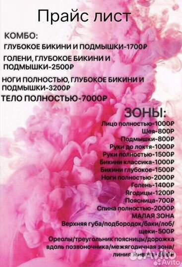 Лазерная эпиляция