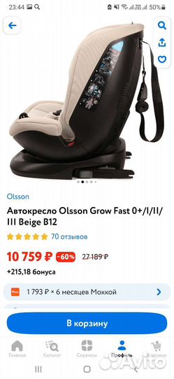 Детское автокресло 0/1/2/3