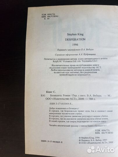 Стивен Кинг : Романы 