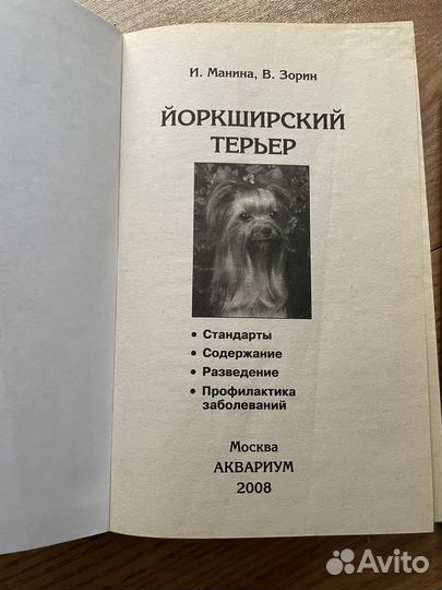 Йоркширский терьер книга и диск