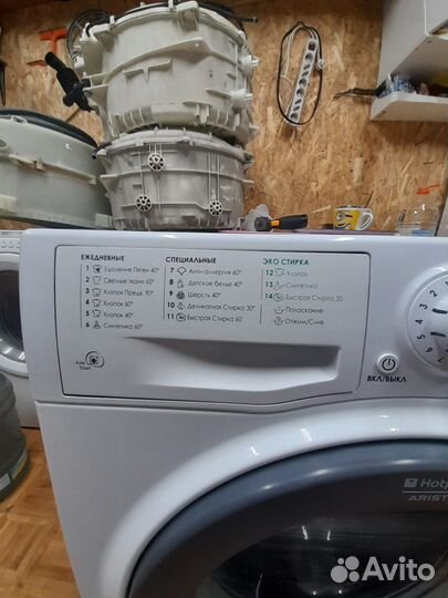 Стиральная машина аристон