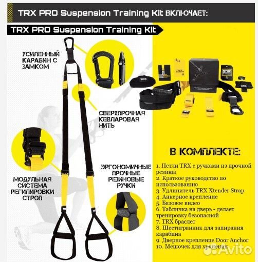 Петли TRX Pro Suspension Training Kit