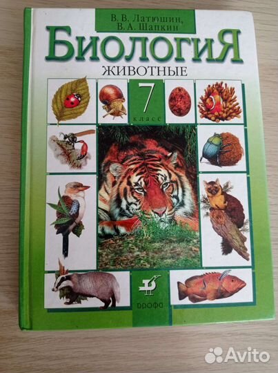Биология 7 класс Латюшин