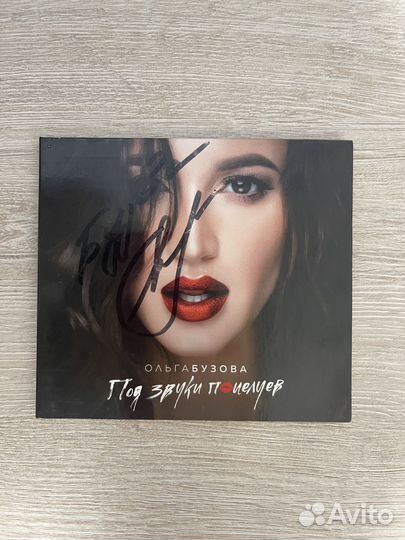 Диск с автографом Бузовой