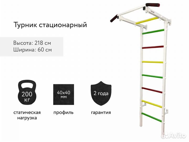 Шведская стенка Альбатросик, стационарным турник
