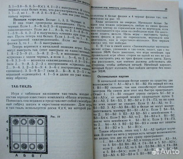 Мусихин А. Логика или фортуна. Игры для всех