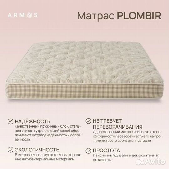 Матрас Plombir Medium 140 на 190/195/200