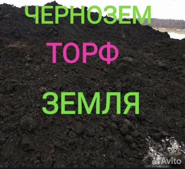 Земля для сада,чернозем,плодородка