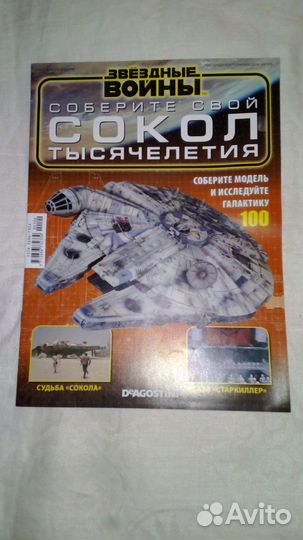Сокол тысячелетия от Deagostini (Full)