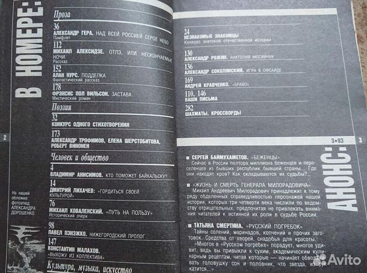 Журнал Смена Фантастика Мистика Криминал Юмор