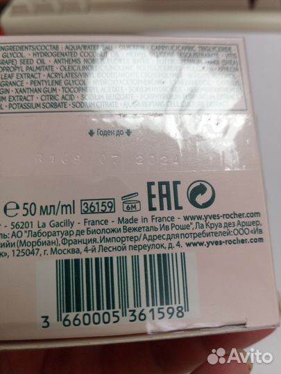 Крем ив роше для контура глаз