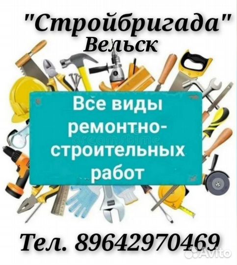 Бригада строителей