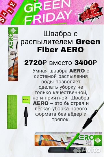 Умная швабра