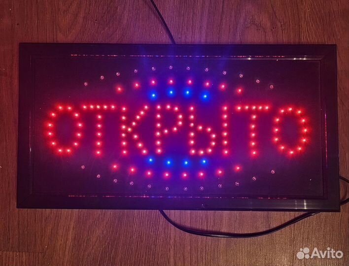 Вывеска Открыто б/у