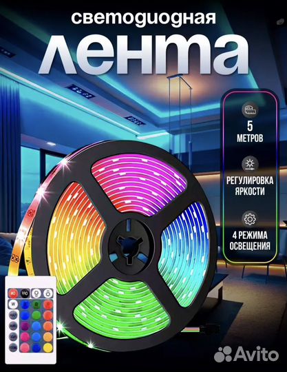 Светодиодная лента 5 метров