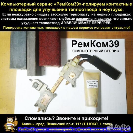Сц ремком39- ремонт компьютерной и офисной техники