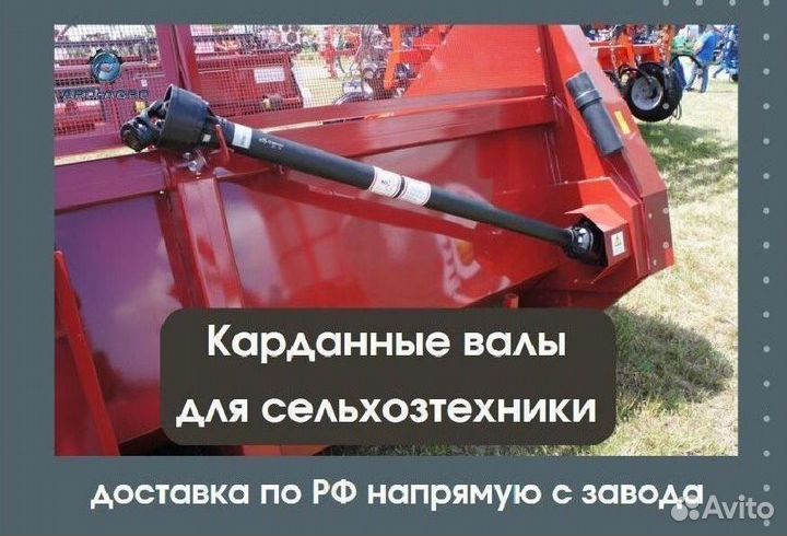 Карданный вал