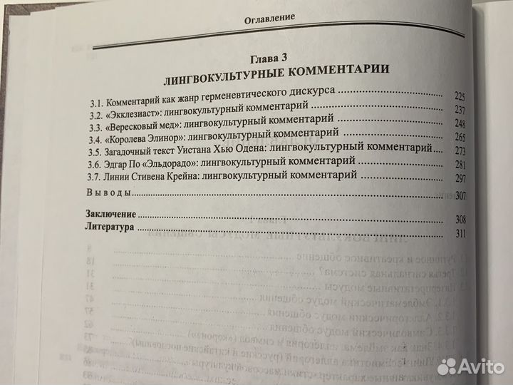 Карасик Языковая кристаллизация смысла