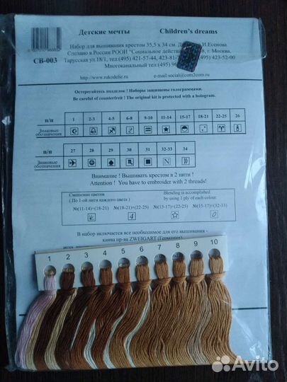 Набор для вышивания Золотое руно Детские мечты