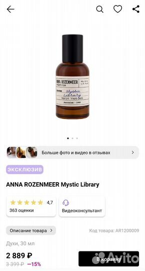 Духи anna rozenmeer Mystic Library