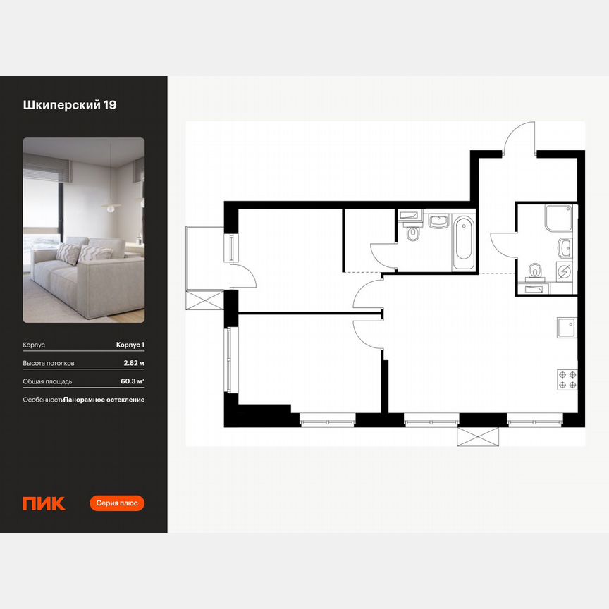 2-к. квартира, 60,3 м², 7/12 эт.