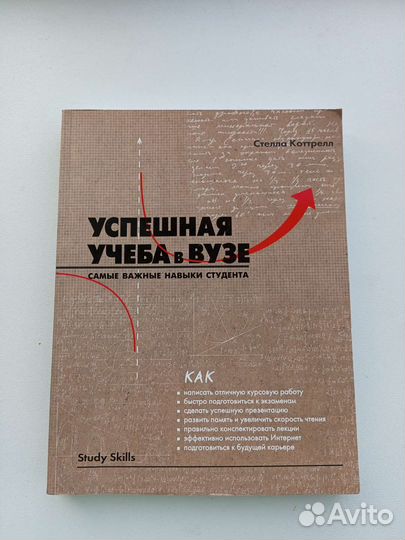 Книга будущего студента. Успешная учеба в вузе