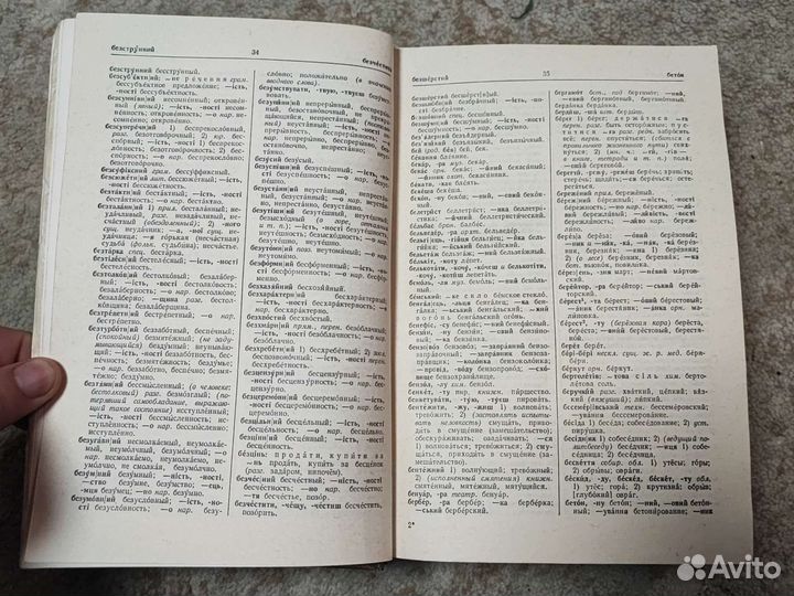 Украинско-российский словарь