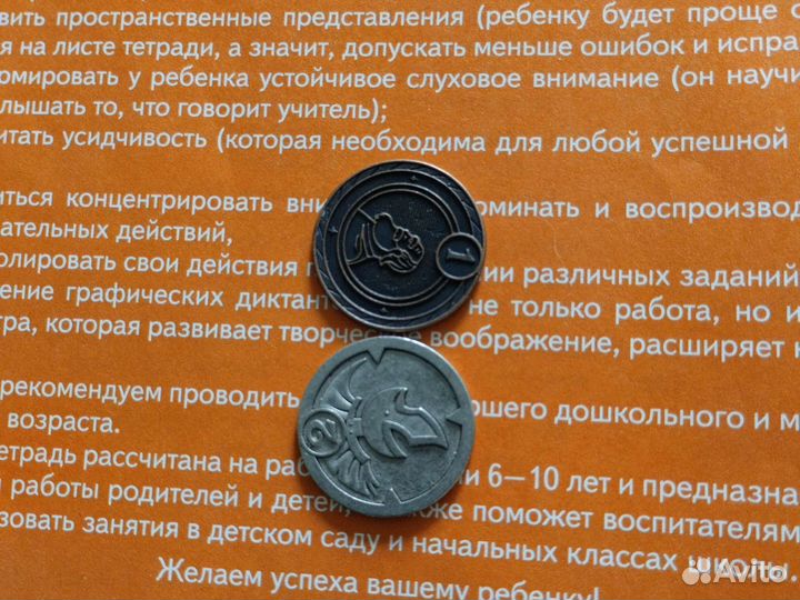 Монеты из Пятёрочки