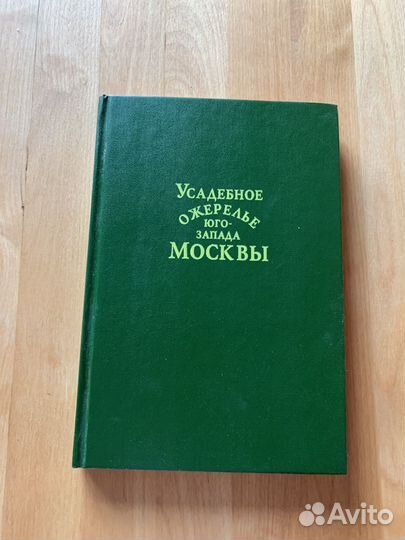 Русская провинциальная усадьба. xvii- начало XX