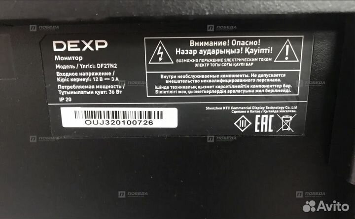 Г33. Монитор dexp DF27N2 75Гц