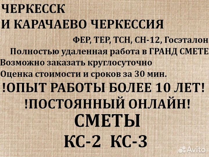 Составление смет, услуги сметчика