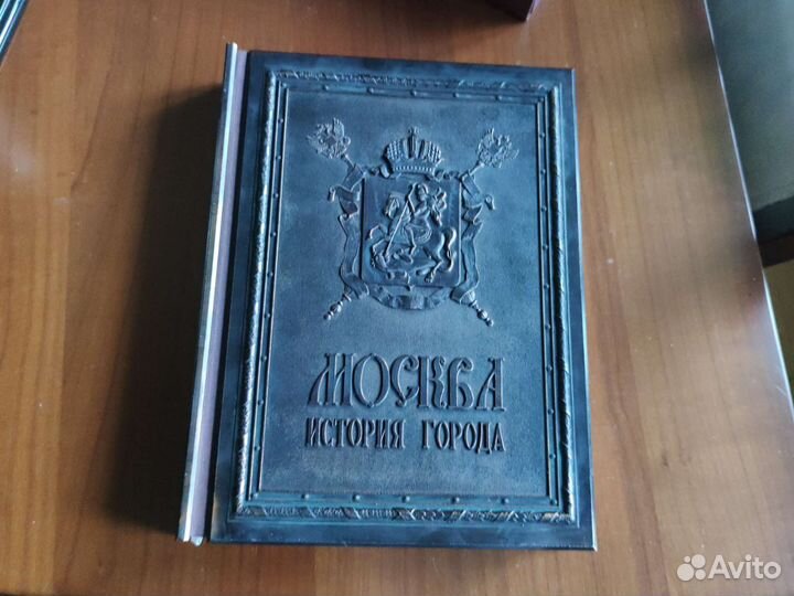 Книга в медном переплете «Москва. История города»