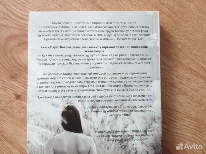 Пауло Коэльо Брида