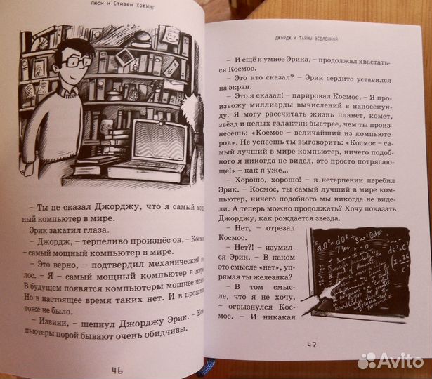 Джордж и тайны вселенной Л. и С. Хоккинг 6 книг