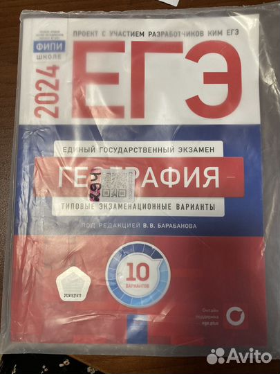 Продам задания ЕГЭ по географии (2024)