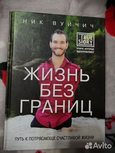 Книги Ника Вуйчича