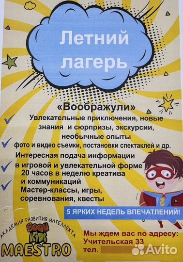 Детский летний лагерь