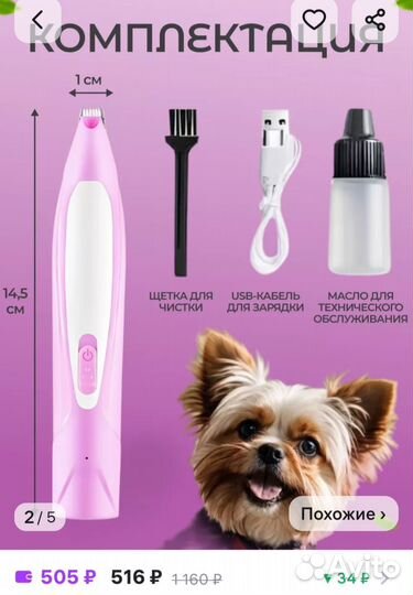 Триммер для стрижки животных