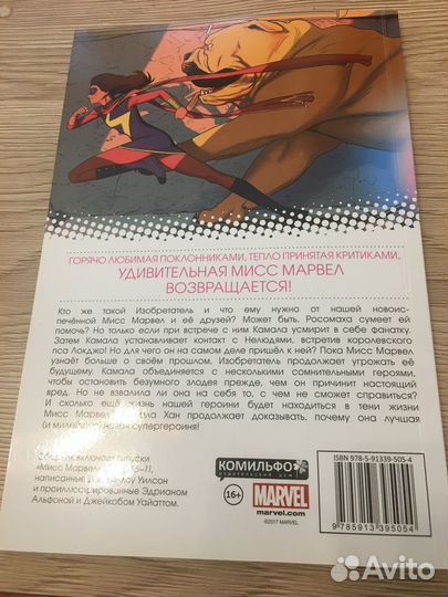 Комикс»мисс Марвел поколение под вопросом»