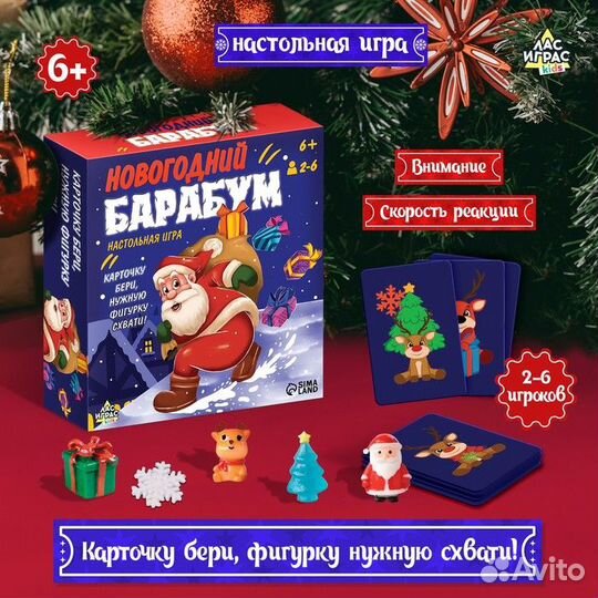 Настольная игра «Новогодний барабум», 2-6 игроков