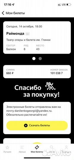 Билеты в театр