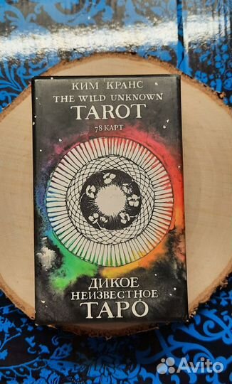 Таро Дикое Неизвестное