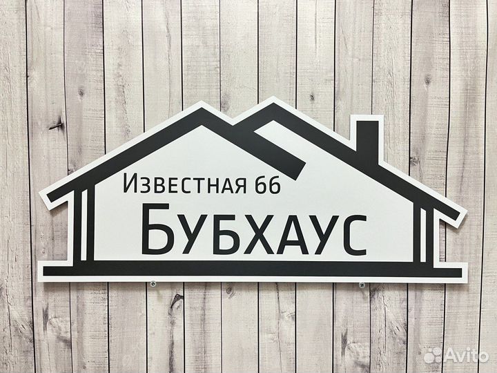 Номер дома с названием улицы