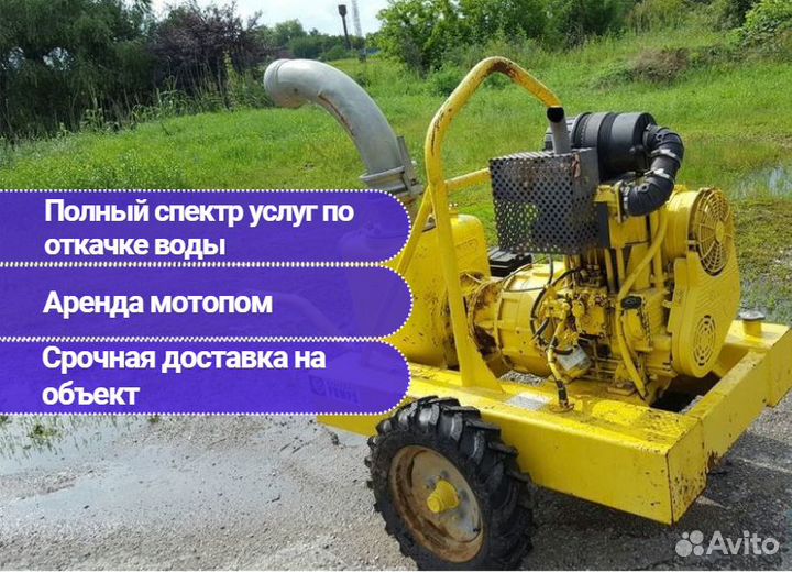 Аренда насосов мотопомп Откачка Водопонижение