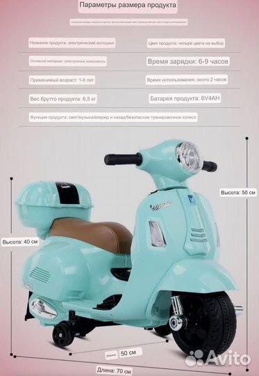 Электромобиль детский Скутер