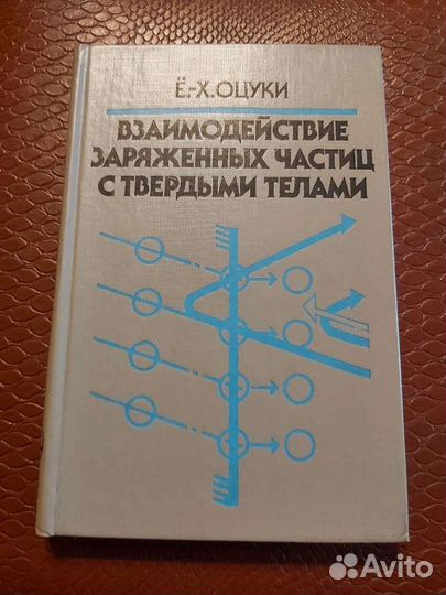 Книги по физике:Иоффе.Полупроводники в современной
