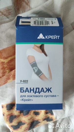 Бандаж для локтевого сустава