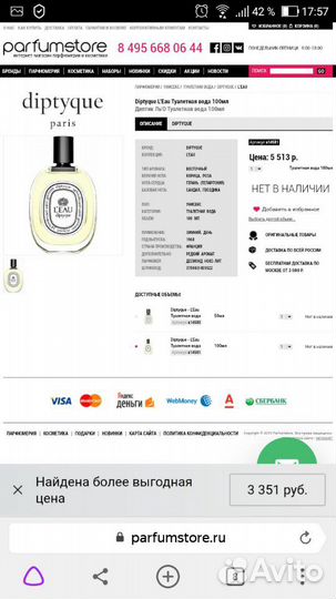 Diptyque L'Eau унисекс 100 мл