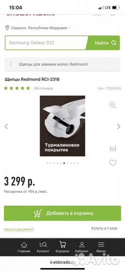 Плойка для волос