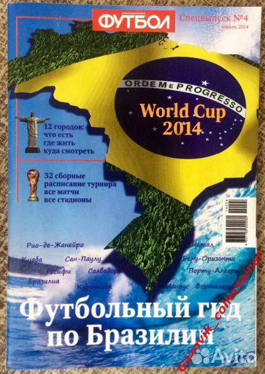 Спецвыпуски от еженедельника «Футбол» (2014)